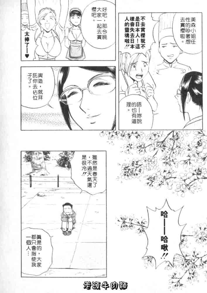 汉化版-[英丸] Sweets 甘い果実 Vol.1_第2集