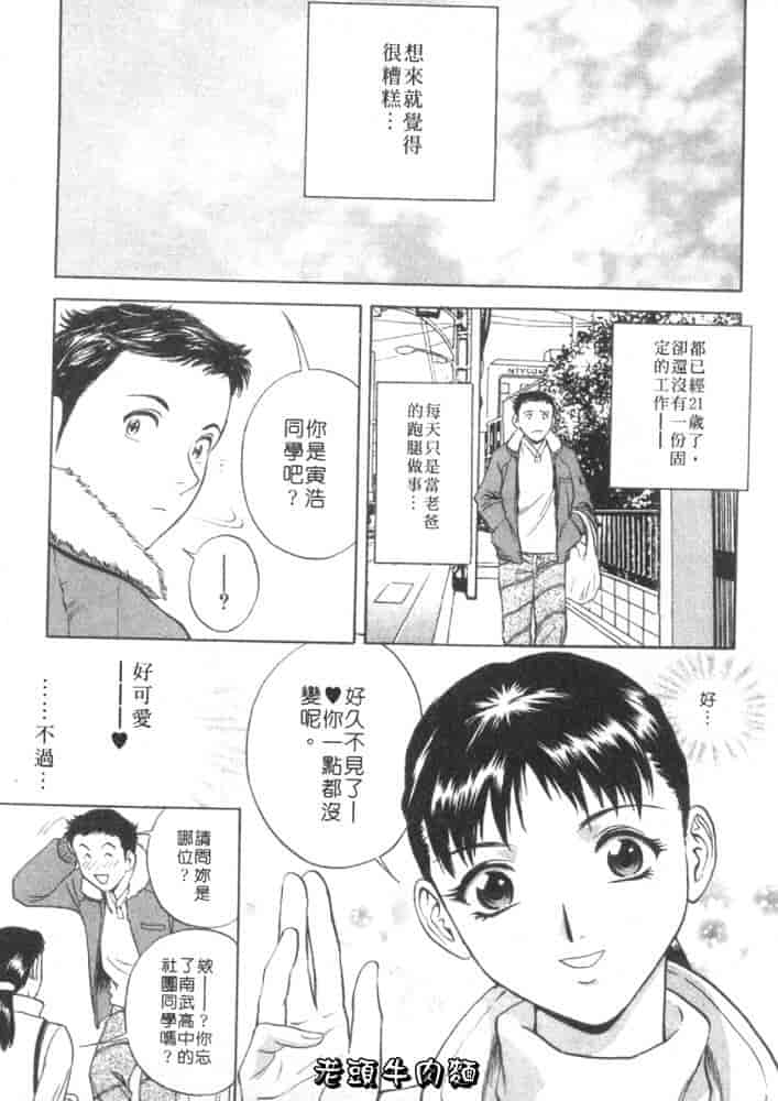 汉化版-[英丸] Sweets 甘い果実 Vol.1_第1集