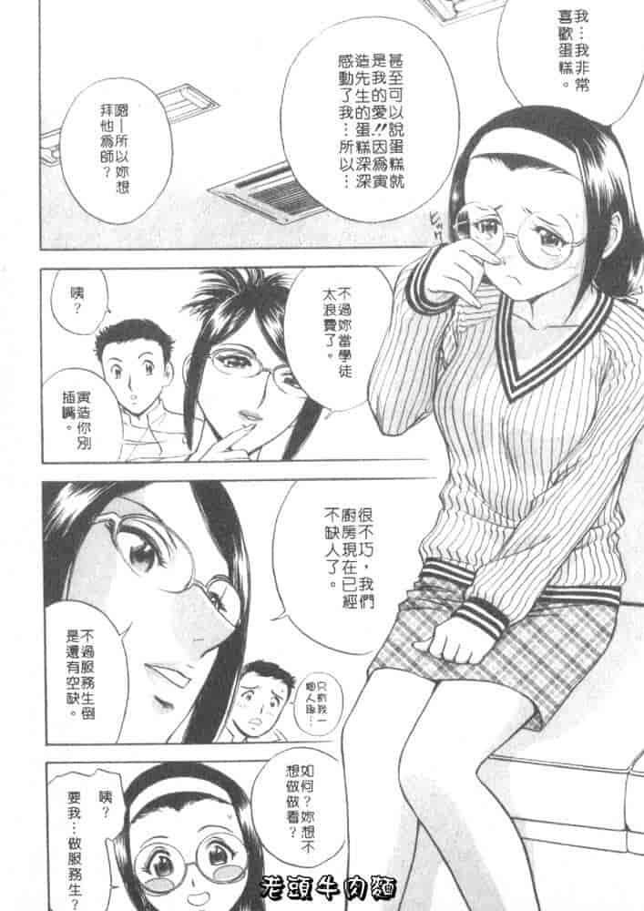 汉化版-[英丸] Sweets 甘い果実 Vol.1_第4集