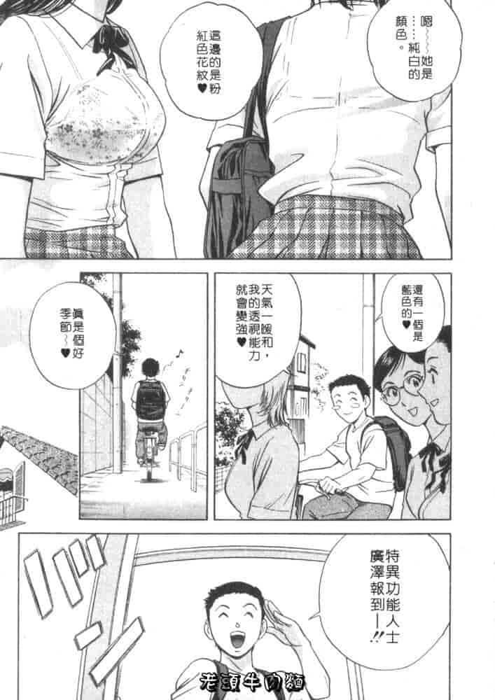 汉化版-[英丸] Sweets 甘い果実 Vol.1_第4集
