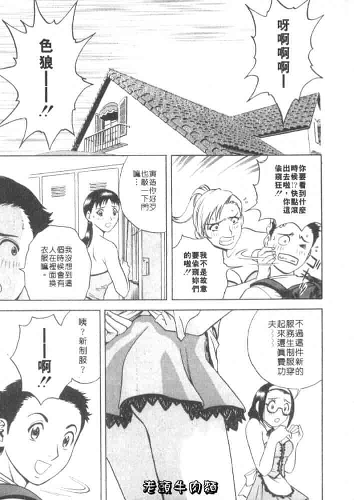 汉化版-[英丸] Sweets 甘い果実 Vol.1_第4集