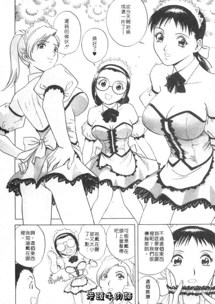 汉化版-[英丸] Sweets 甘い果実 Vol.1_第4集