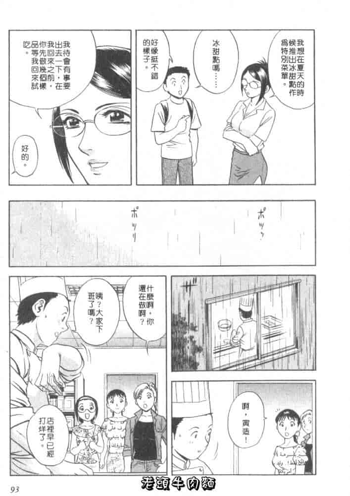 汉化版-[英丸] Sweets 甘い果実 Vol.1_第4集