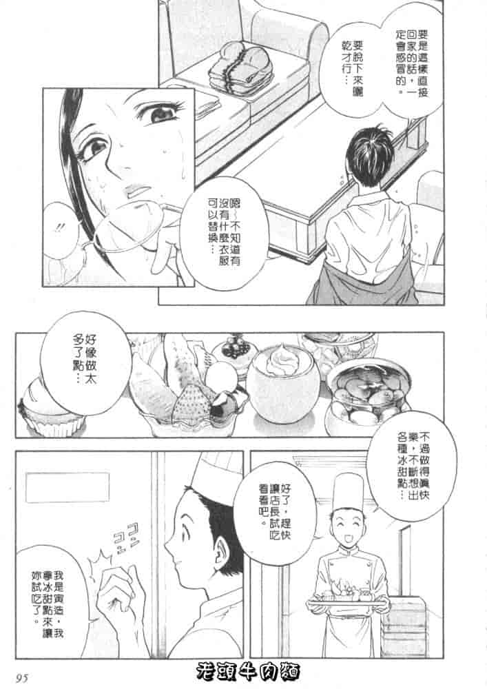 汉化版-[英丸] Sweets 甘い果実 Vol.1_第4集
