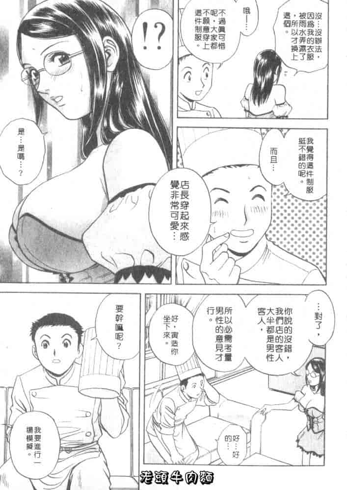 汉化版-[英丸] Sweets 甘い果実 Vol.1_第4集