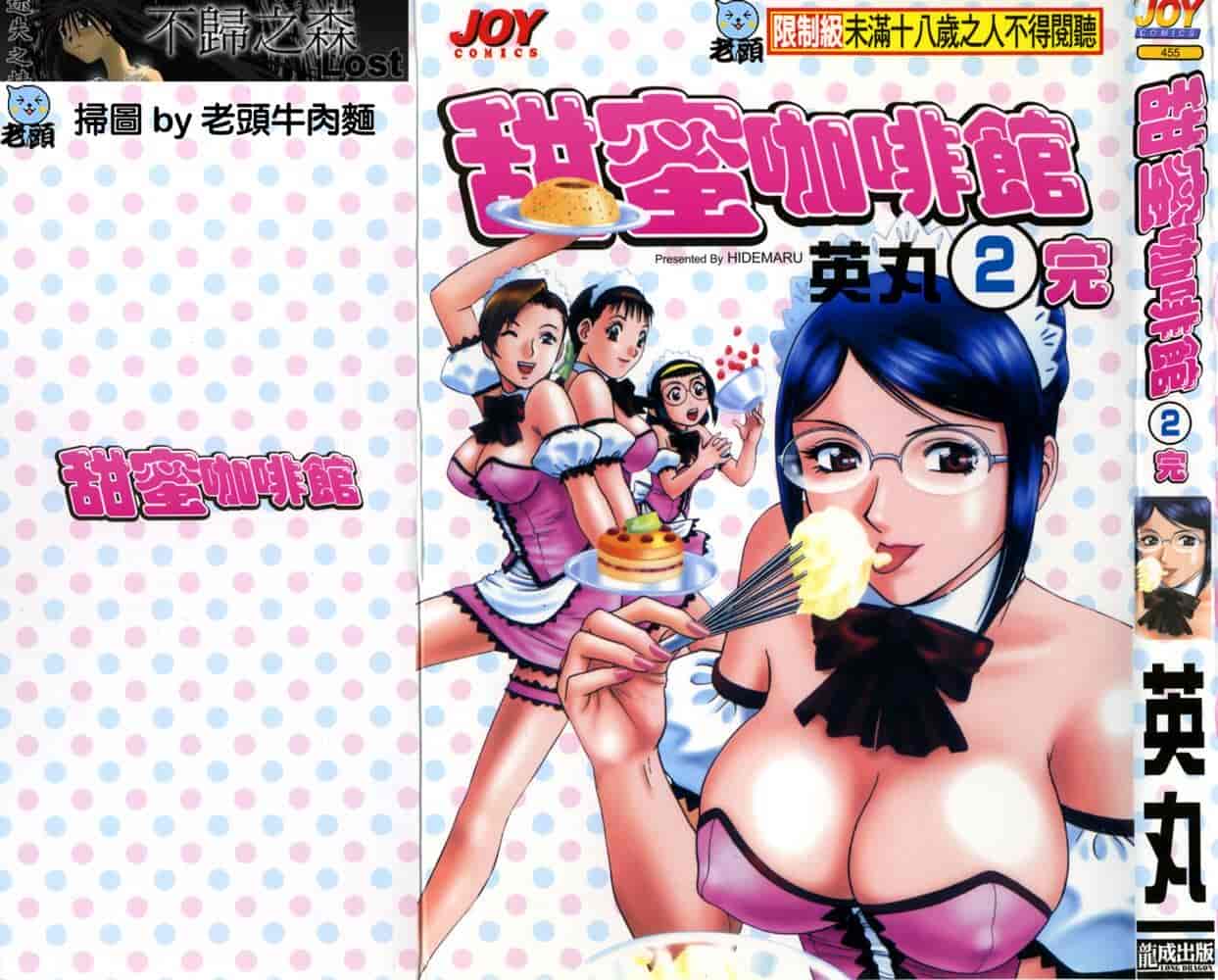 汉化版-[英丸] Sweets 甘い果実 Vol.2_第1集