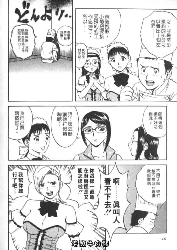 汉化版-[英丸] Sweets 甘い果実 Vol.2_第1集