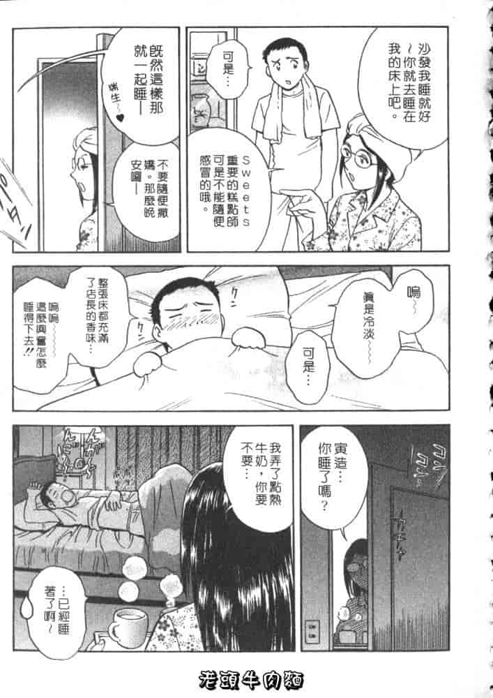 汉化版-[英丸] Sweets 甘い果実 Vol.2_第5集