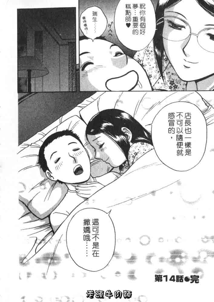 汉化版-[英丸] Sweets 甘い果実 Vol.2_第5集