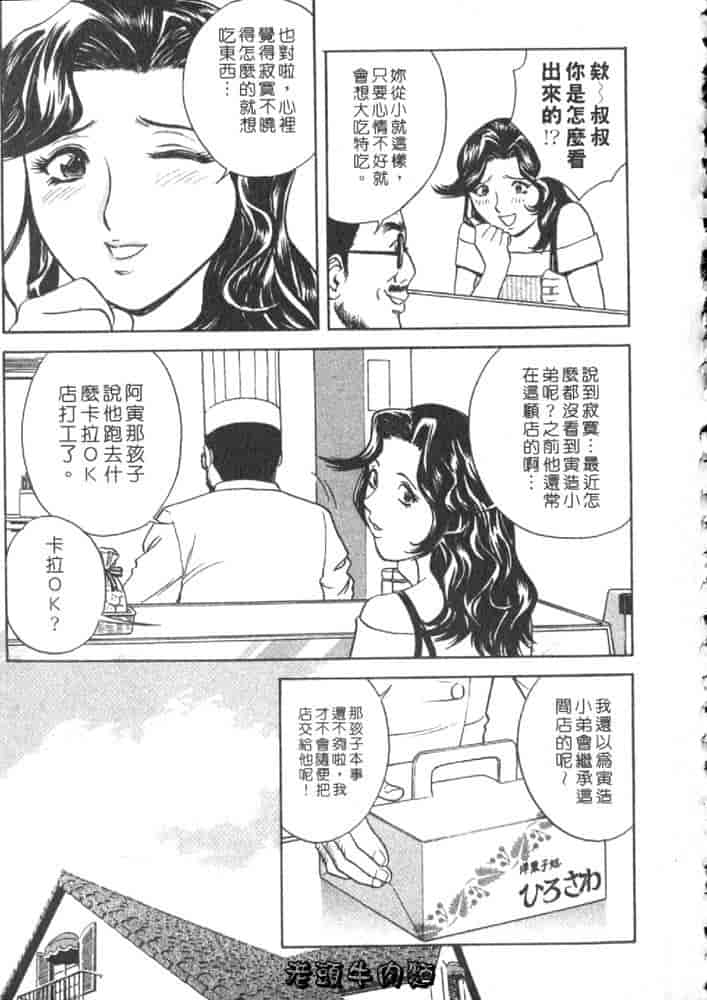 汉化版-[英丸] Sweets 甘い果実 Vol.2_第5集