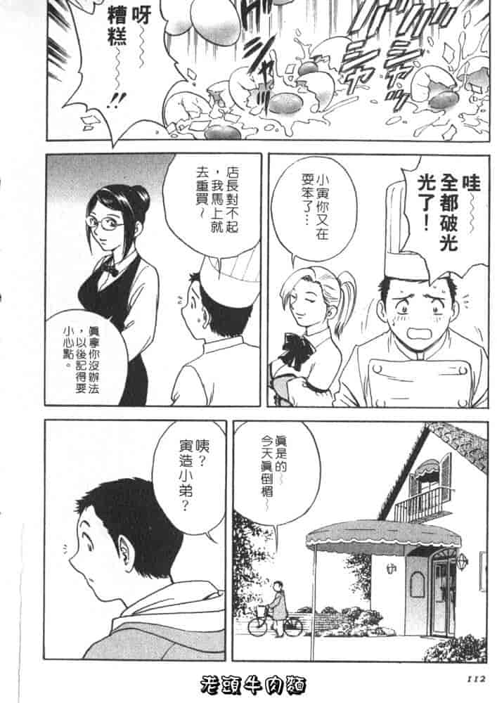 汉化版-[英丸] Sweets 甘い果実 Vol.2_第5集