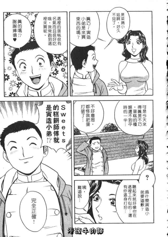 汉化版-[英丸] Sweets 甘い果実 Vol.2_第5集