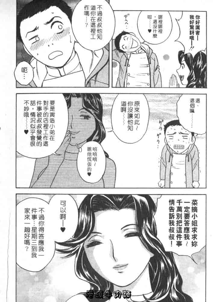 汉化版-[英丸] Sweets 甘い果実 Vol.2_第5集