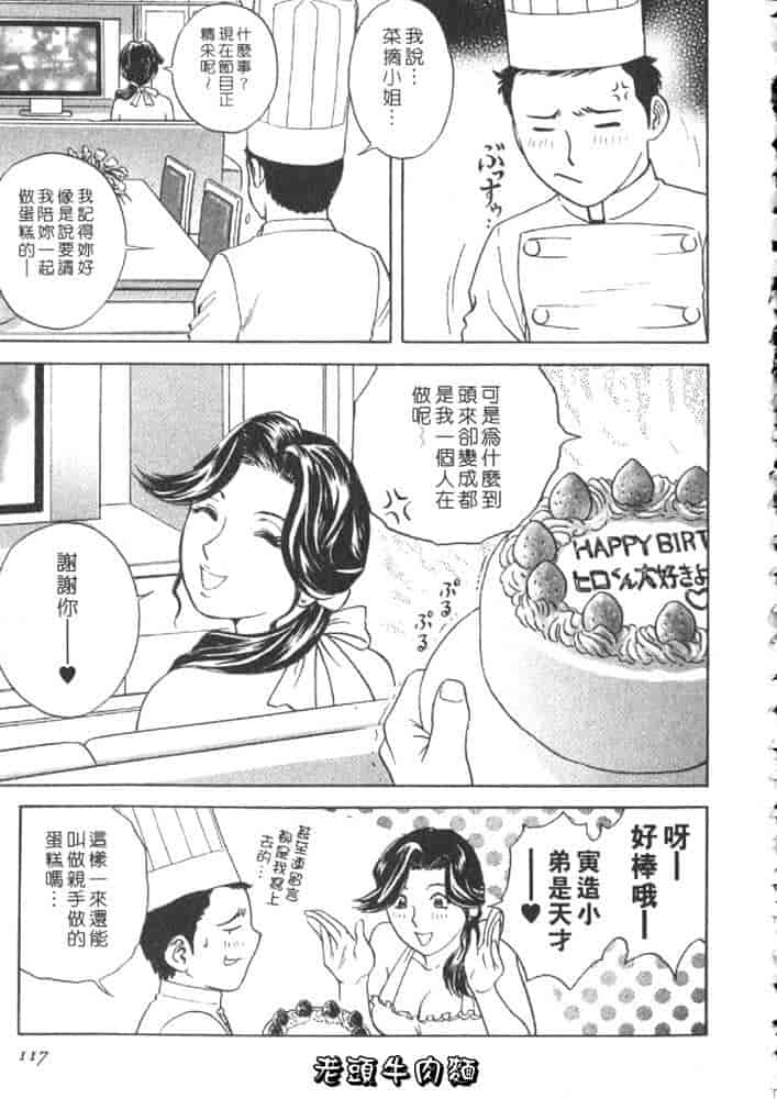 汉化版-[英丸] Sweets 甘い果実 Vol.2_第5集