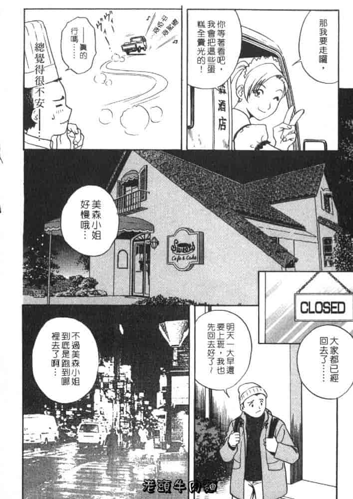 汉化版-[英丸] Sweets 甘い果実 Vol.2_第1集