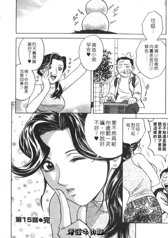 汉化版-[英丸] Sweets 甘い果実 Vol.2_第6集