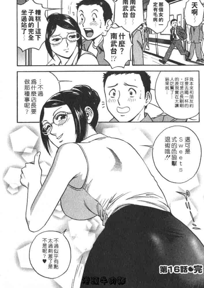 汉化版-[英丸] Sweets 甘い果実 Vol.2_第6集