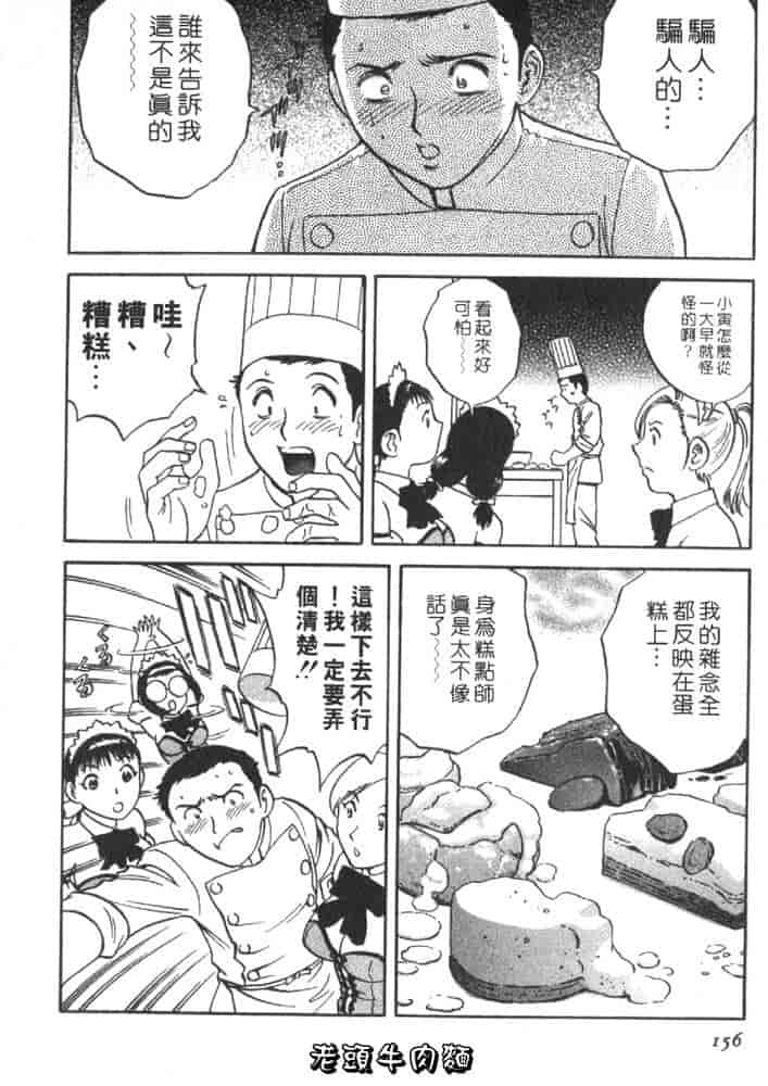 汉化版-[英丸] Sweets 甘い果実 Vol.2_第7集
