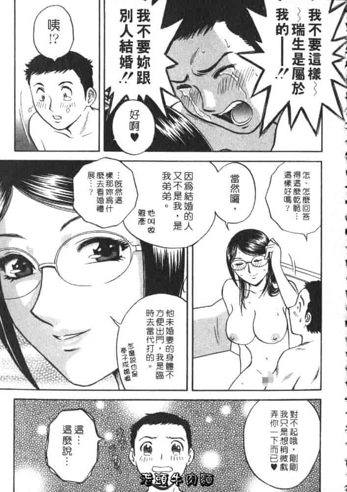 汉化版-[英丸] Sweets 甘い果実 Vol.2_第7集