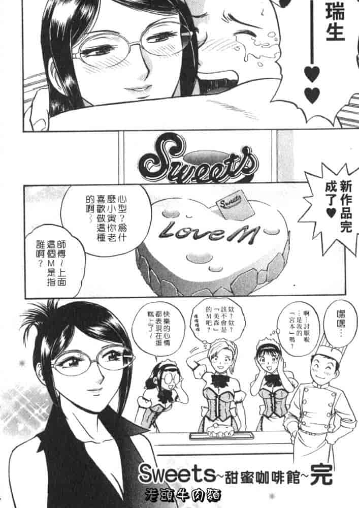 汉化版-[英丸] Sweets 甘い果実 Vol.2_第7集