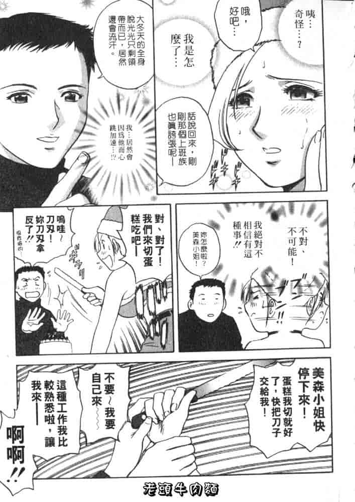 汉化版-[英丸] Sweets 甘い果実 Vol.2_第1集