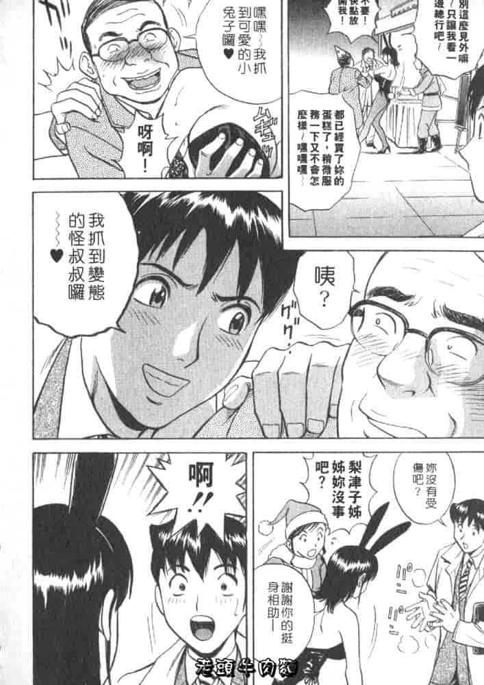 汉化版-[英丸] Sweets 甘い果実 Vol.2_第8集