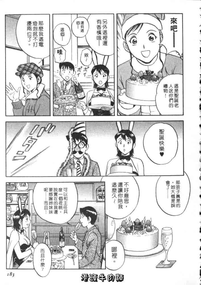 汉化版-[英丸] Sweets 甘い果実 Vol.2_第8集