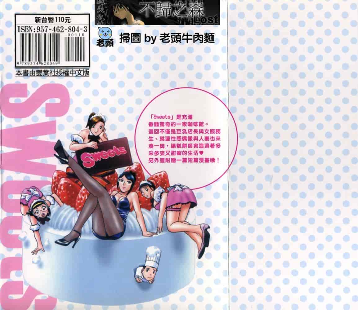 汉化版-[英丸] Sweets 甘い果実 Vol.2_第8集