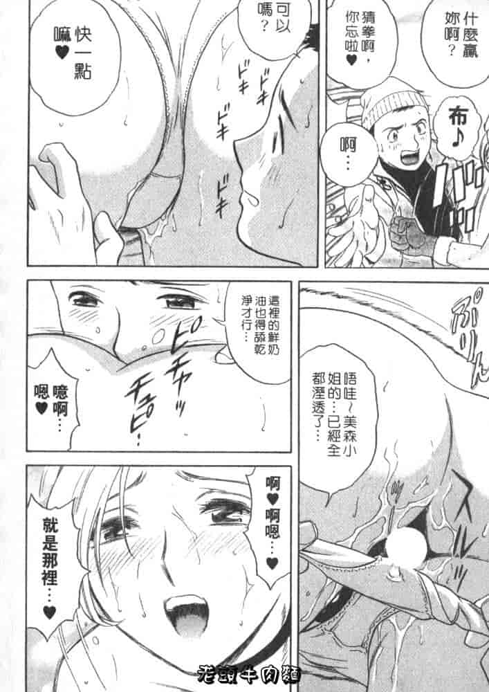 汉化版-[英丸] Sweets 甘い果実 Vol.2_第1集