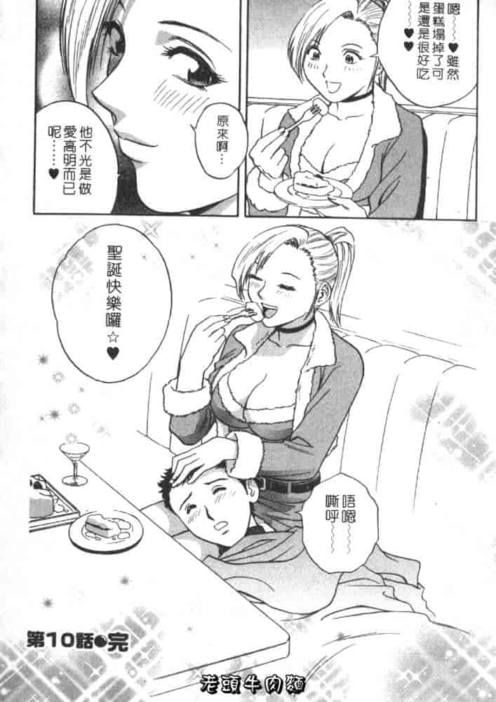 汉化版-[英丸] Sweets 甘い果実 Vol.2_第2集