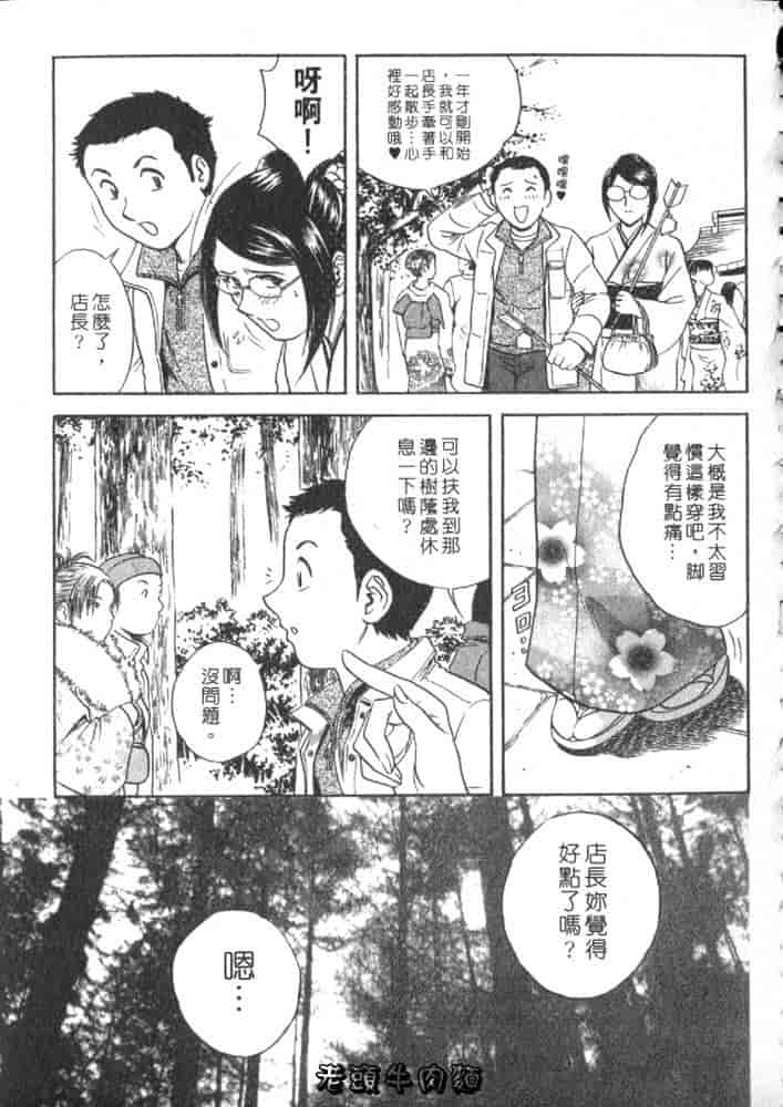 汉化版-[英丸] Sweets 甘い果実 Vol.2_第2集