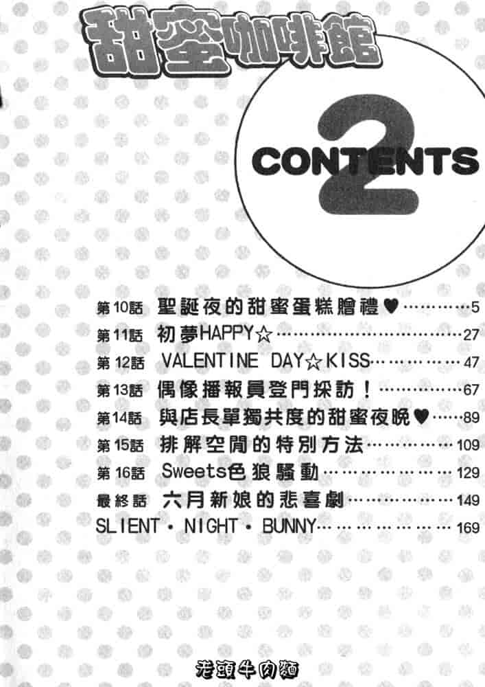 汉化版-[英丸] Sweets 甘い果実 Vol.2_第1集