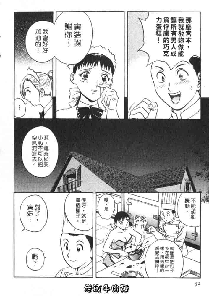 汉化版-[英丸] Sweets 甘い果実 Vol.2_第3集