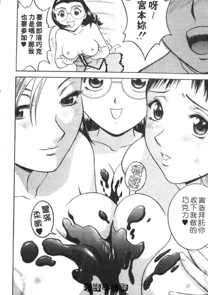 汉化版-[英丸] Sweets 甘い果実 Vol.2_第3集
