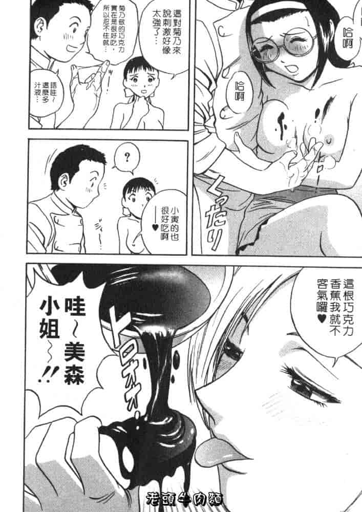 汉化版-[英丸] Sweets 甘い果実 Vol.2_第3集