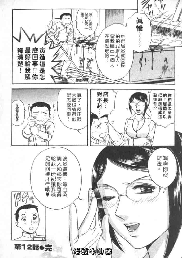 汉化版-[英丸] Sweets 甘い果実 Vol.2_第3集