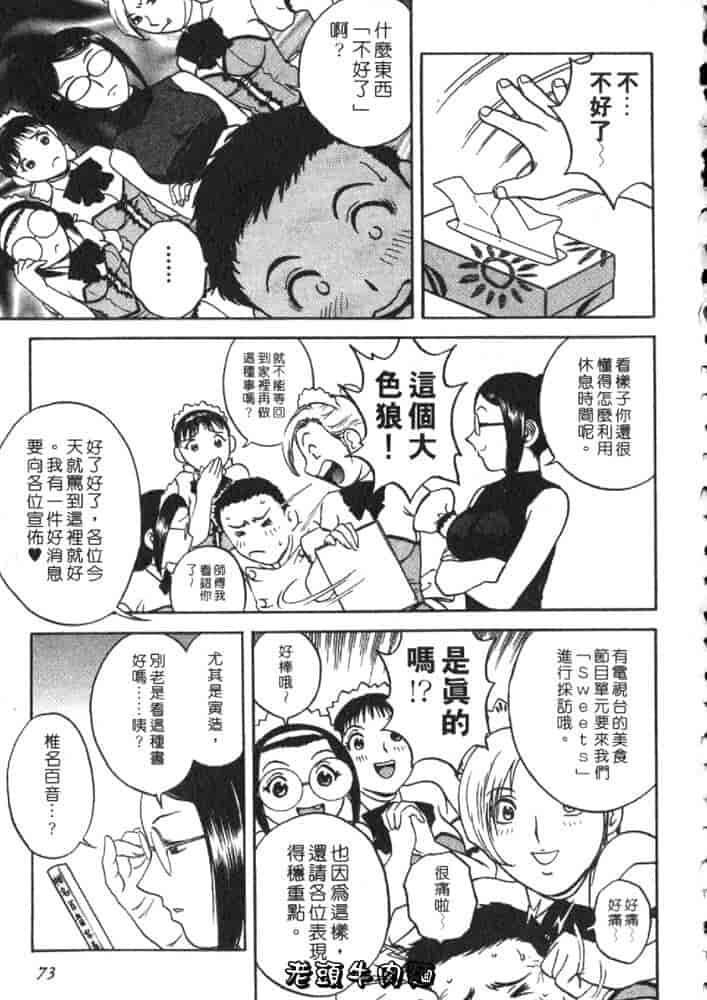 汉化版-[英丸] Sweets 甘い果実 Vol.2_第3集