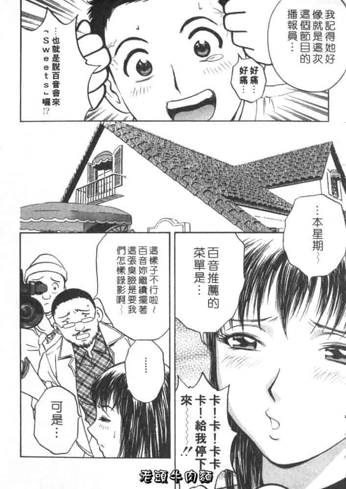 汉化版-[英丸] Sweets 甘い果実 Vol.2_第3集