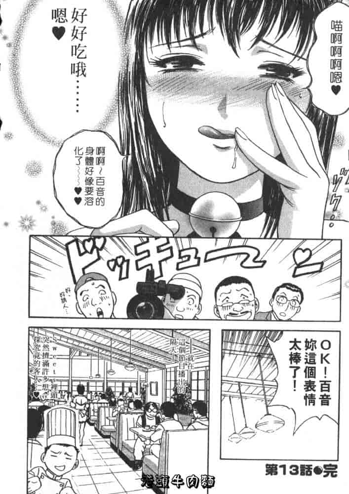 汉化版-[英丸] Sweets 甘い果実 Vol.2_第4集
