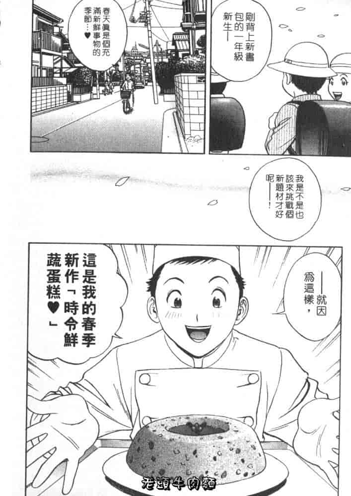 汉化版-[英丸] Sweets 甘い果実 Vol.2_第4集