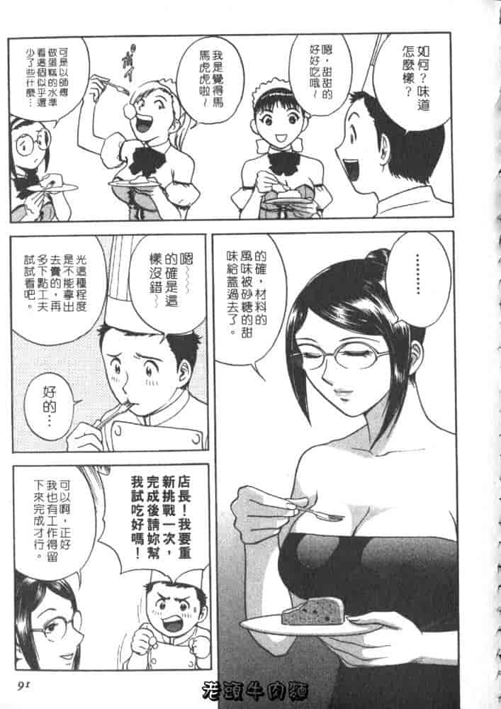 汉化版-[英丸] Sweets 甘い果実 Vol.2_第4集