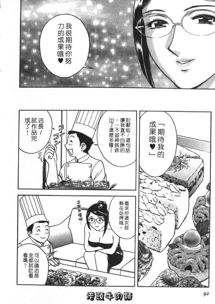 汉化版-[英丸] Sweets 甘い果実 Vol.2_第4集
