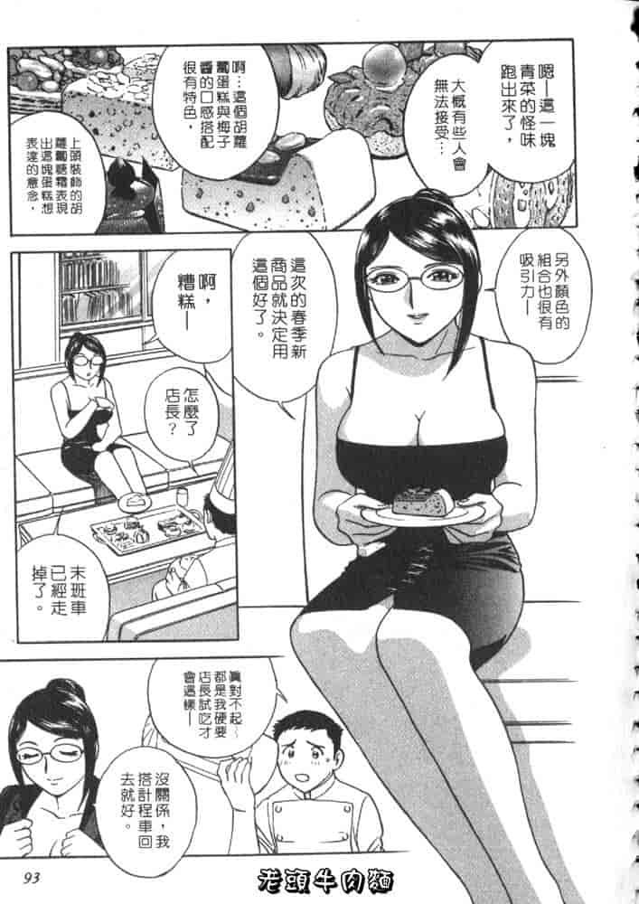 汉化版-[英丸] Sweets 甘い果実 Vol.2_第4集