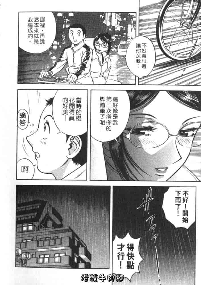 汉化版-[英丸] Sweets 甘い果実 Vol.2_第4集