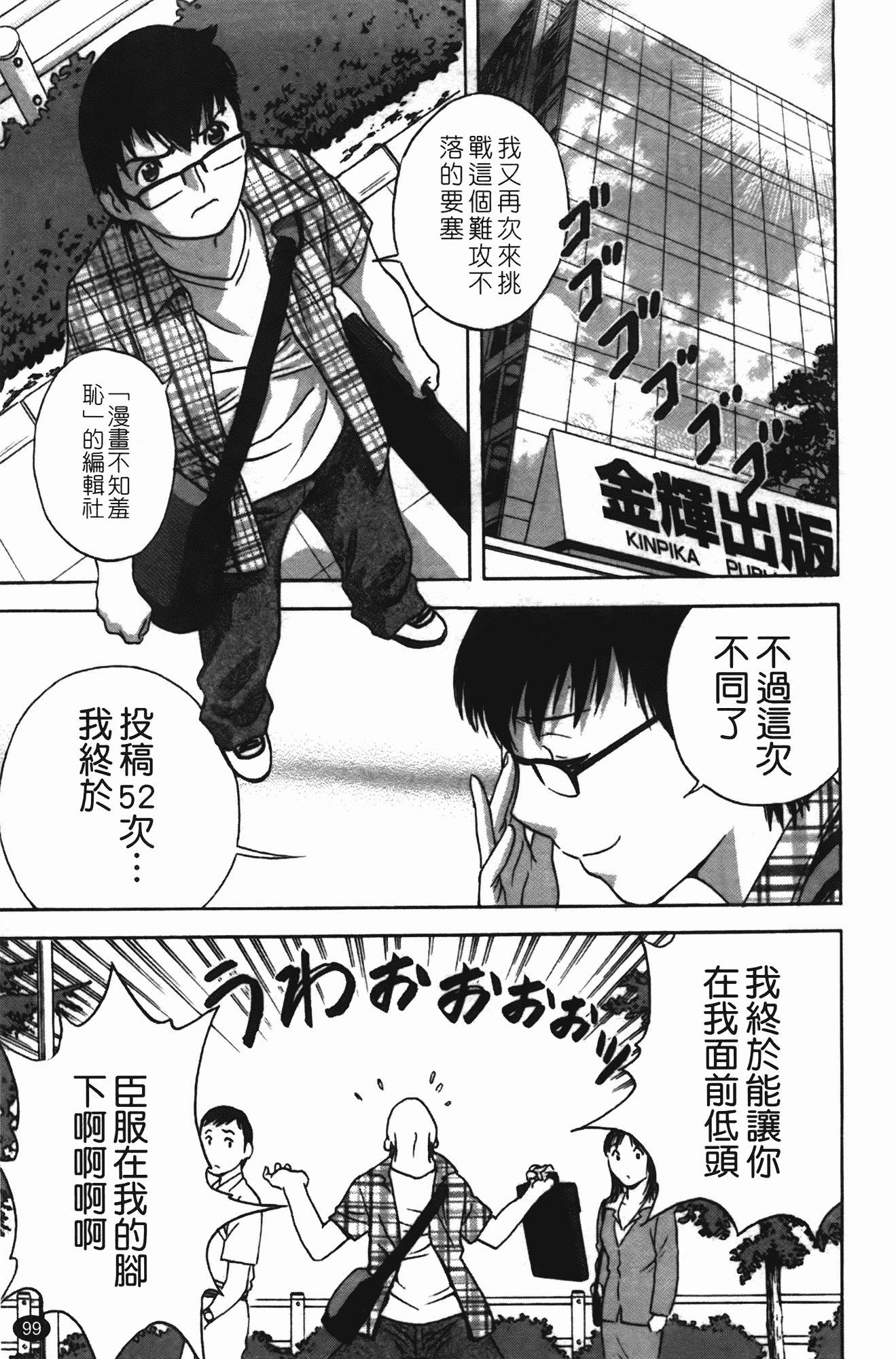 汉化版-[英丸] まんがのような人妻との日々_第4集