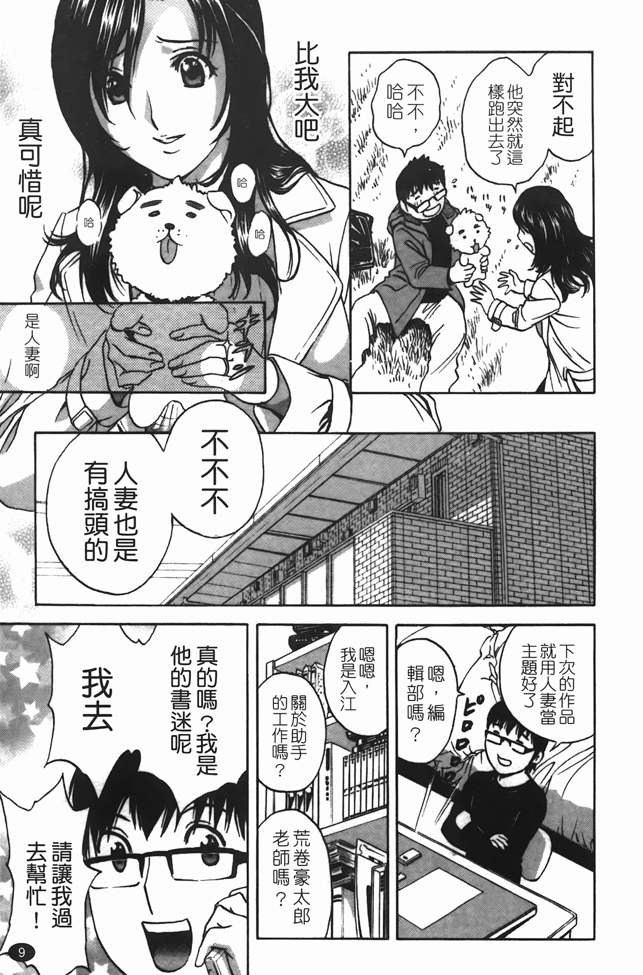汉化版-[英丸] まんがのような人妻との日々_第1集