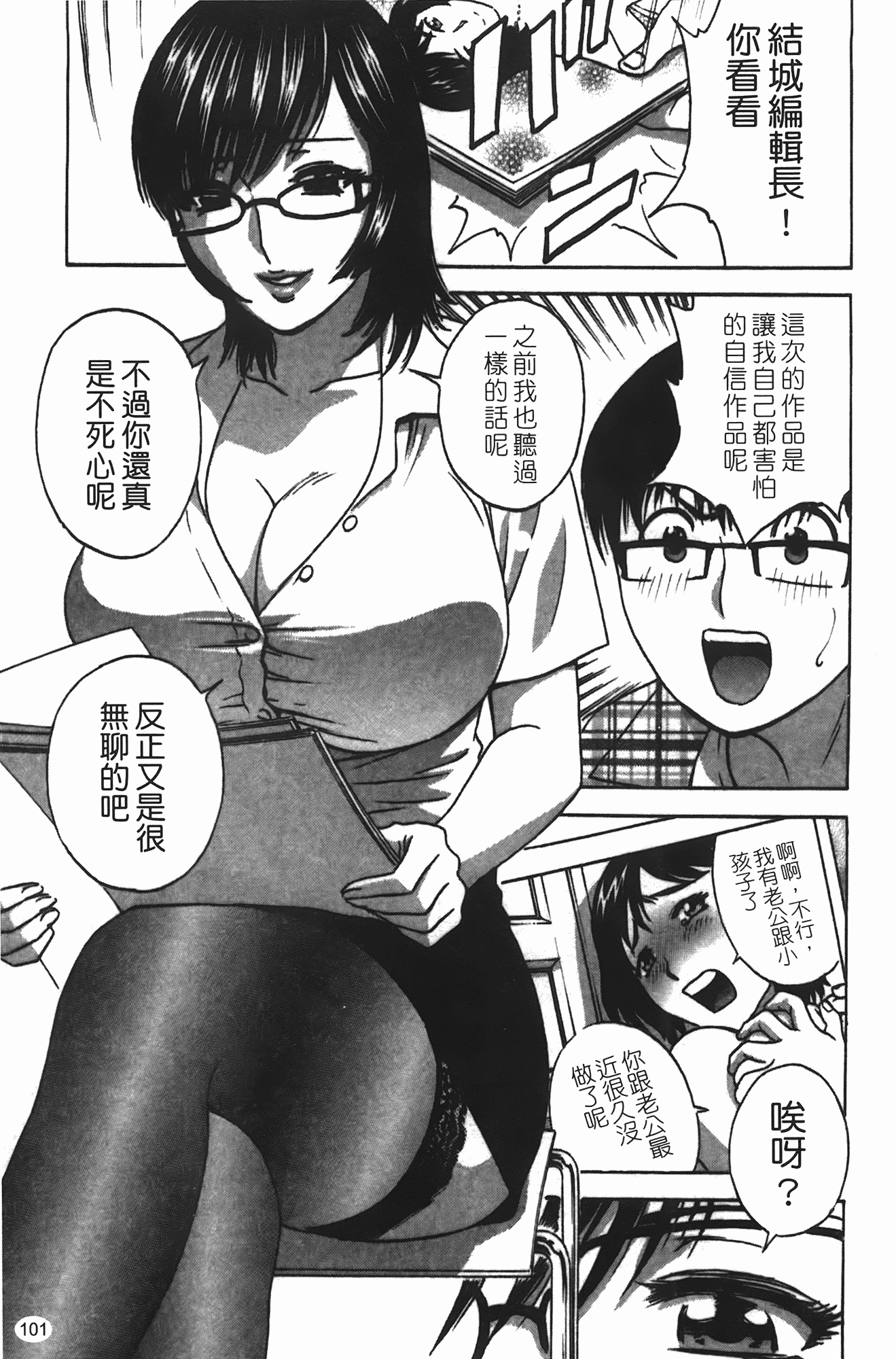 汉化版-[英丸] まんがのような人妻との日々_第5集
