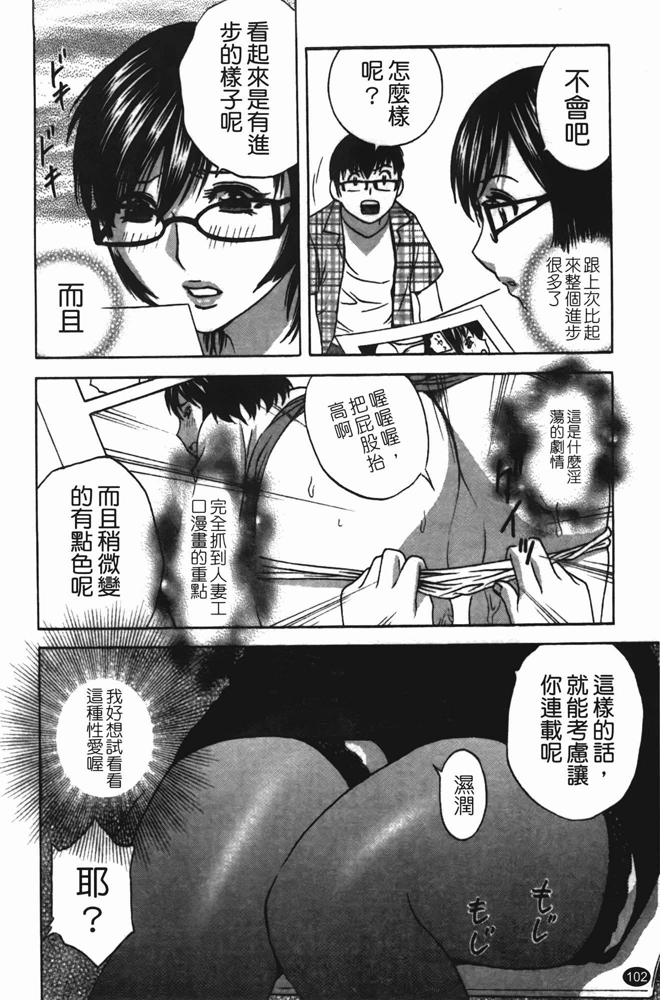 汉化版-[英丸] まんがのような人妻との日々_第5集