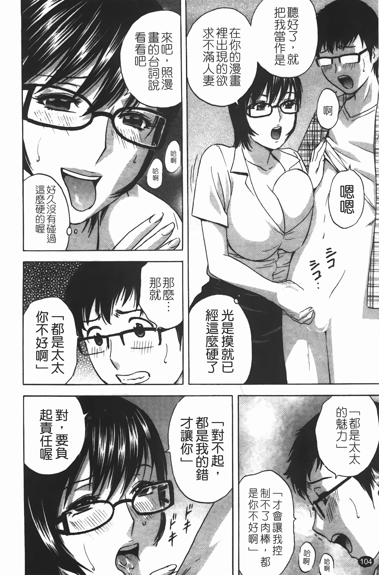 汉化版-[英丸] まんがのような人妻との日々_第5集