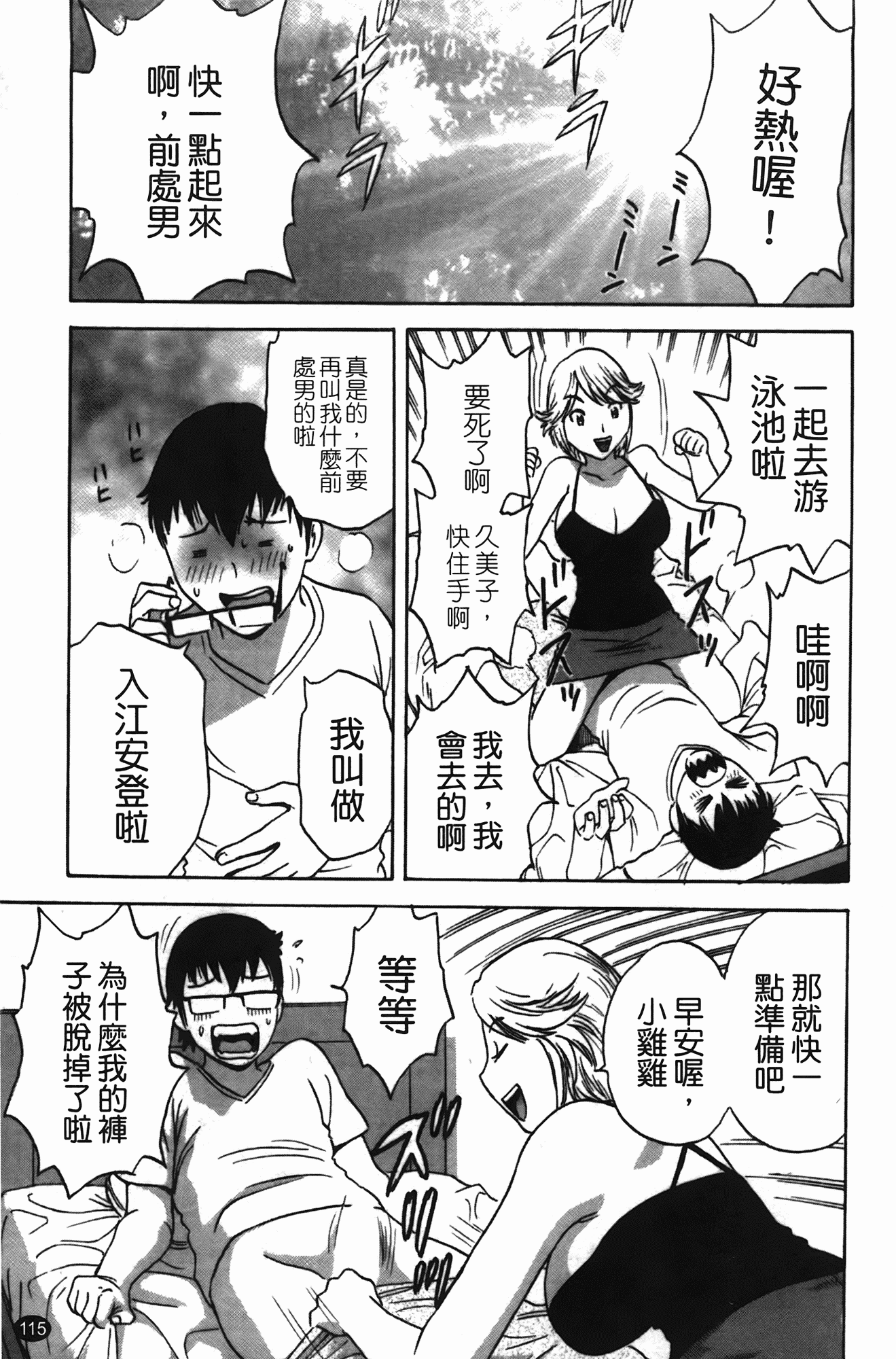 汉化版-[英丸] まんがのような人妻との日々_第5集